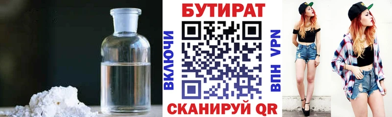 БУТИРАТ бутандиол  Обоянь 